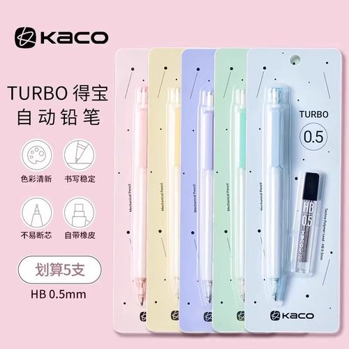 清新烟熏色系KACO自动铅笔