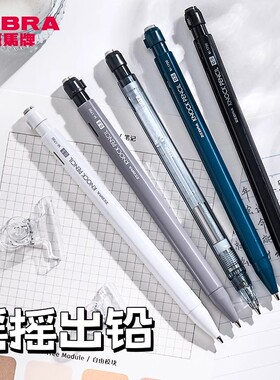 日本ZEBRA斑马MA117自动铅笔KNOCKPENCIL低重心摇摇乐出芯0.5mm旋转出橡皮透明感简约自动笔学生用不易断铅笔