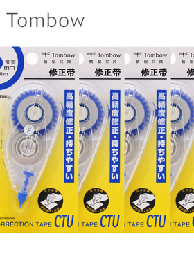 包邮 日本TOMBOW蜻蜓CT-CTU6N修正带8米学生改错带环保透明简约学生涂改带不易断不可换芯静音设计