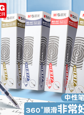MG晨光文具中性笔替芯MG-007金钻007水笔芯0.5mm黑色蓝色红色弹头拔盖拔帽款笔芯盒装20支实惠