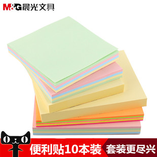 10本装晨光便利贴 便签纸本n次贴纸大便条纸便笺百事贴记事