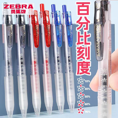 ZEBRA斑马花朵刻度限定中性笔