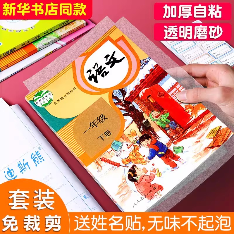 推荐30张标配环保迪斯熊包书膜