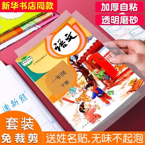 推荐30张标配环保迪斯熊包书膜