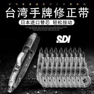 台湾SDI手牌修正带30米实惠装大容量CT-315涂改带小型便携改正带学生用日本进口可换替内芯按动式透明改错带