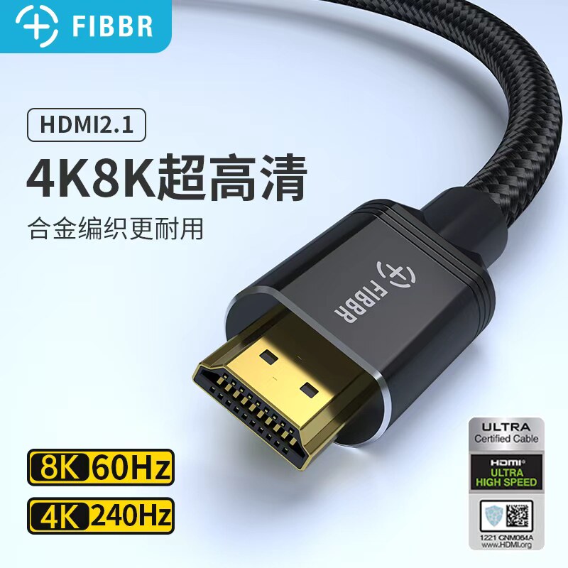 FIBBR/菲伯尔HDMI2.1版4K8k高清线投影显示器PS5电视机顶盒连接线