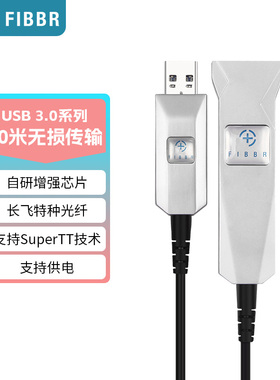fibbr菲伯尔光纤usb3.0延长线公对母Kinect体感 摄像头会议连接线电脑连接鼠标键盘u盘供电接口鼠滑转接线