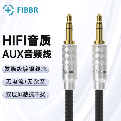 菲伯尔 镀银3.5mm公对公连接线发烧级耳机线公对母延长线hifi音响线嗽叭电脑手机aux车载线音箱线无损音频线