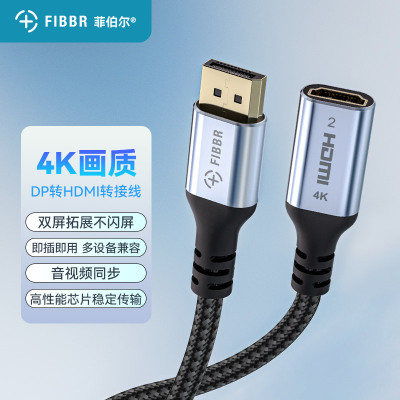 FIBBR/菲伯尔DP转HDMI转接头
