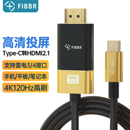 FIBBR/菲伯尔 Type-c转HDMI2.1线手机平板笔记本投屏电视4K转接线