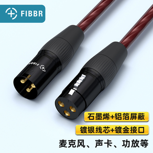 FIBBR 镀银卡农音频线XLR平衡功放话筒线专业麦克风连接线加粗镀银铜线声卡调音台专业HIFI调校 菲伯尔