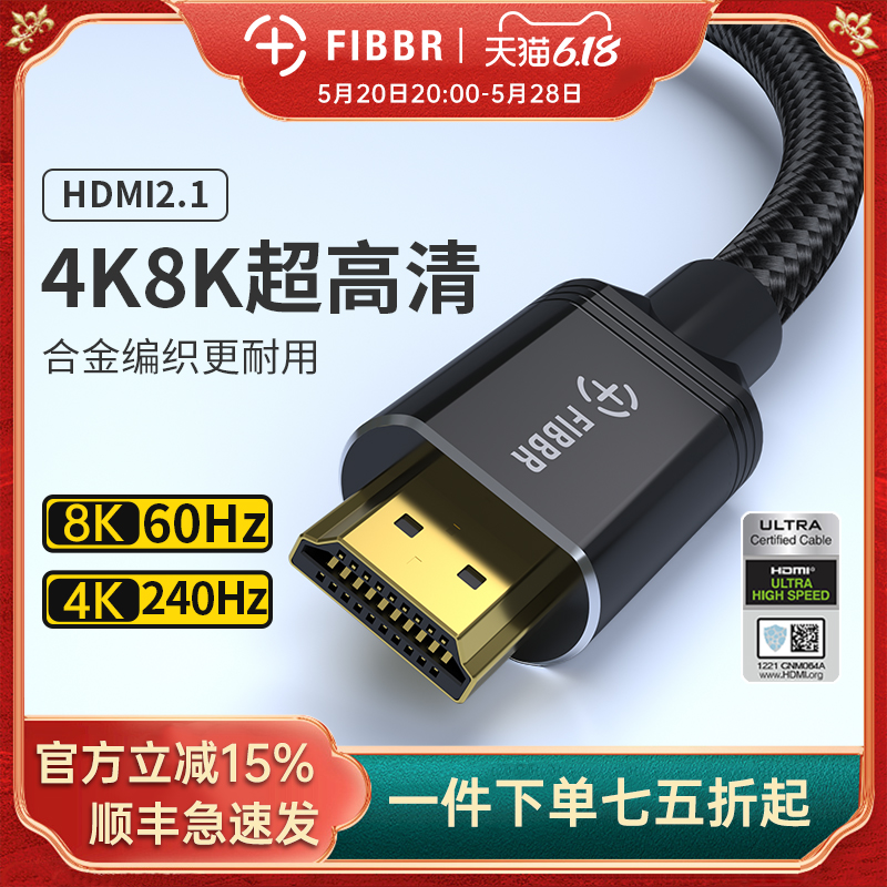 FIBBR/菲伯尔HDMI2.1版4K8k高清线投影显示器PS5电视机顶盒连接线 影音电器 HDMI线 原图主图