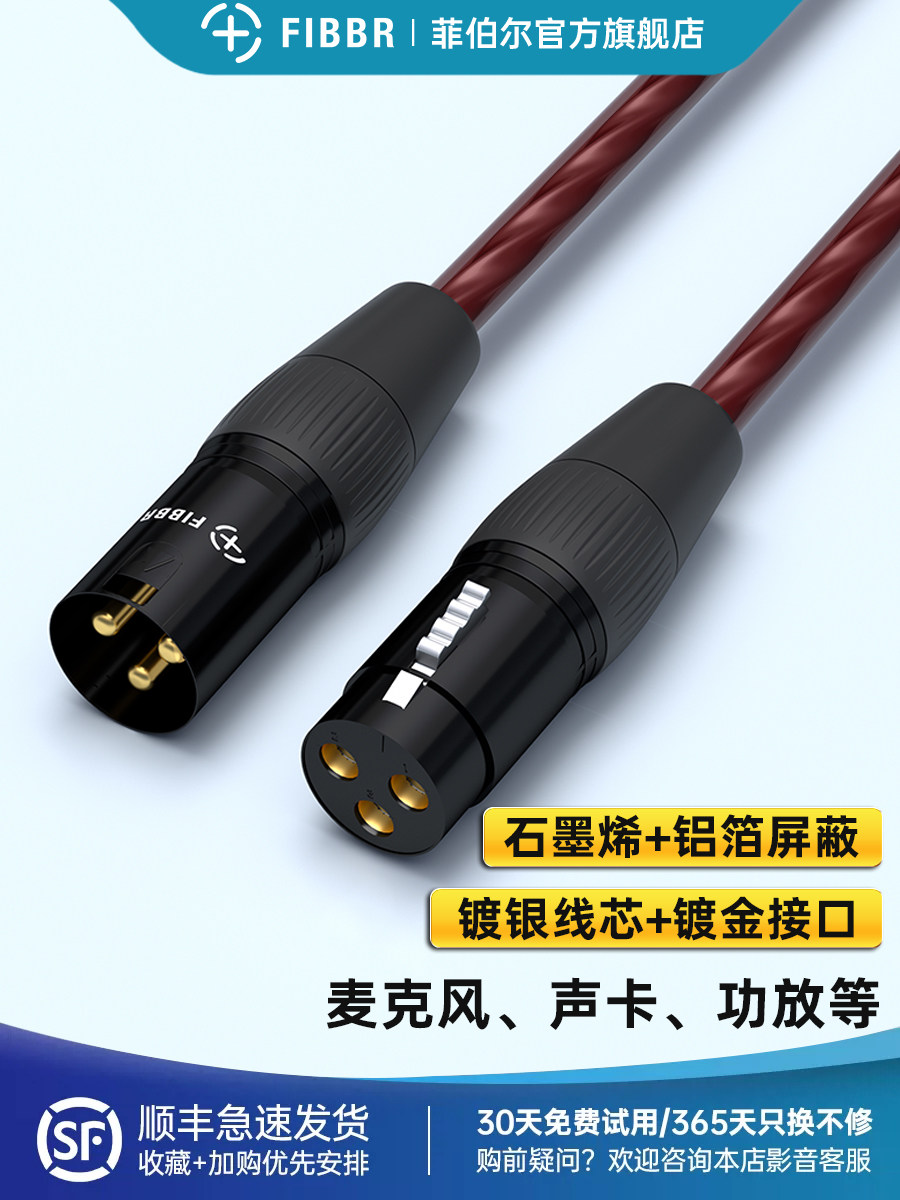 FIBBR镀银Xlr音频电缆Xlr平衡放大器麦克风电缆专业麦克风连接电