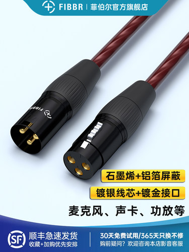 FIBBR镀银Xlr音频电缆Xlr平衡放大器麦克风电缆专业麦克风连接电
