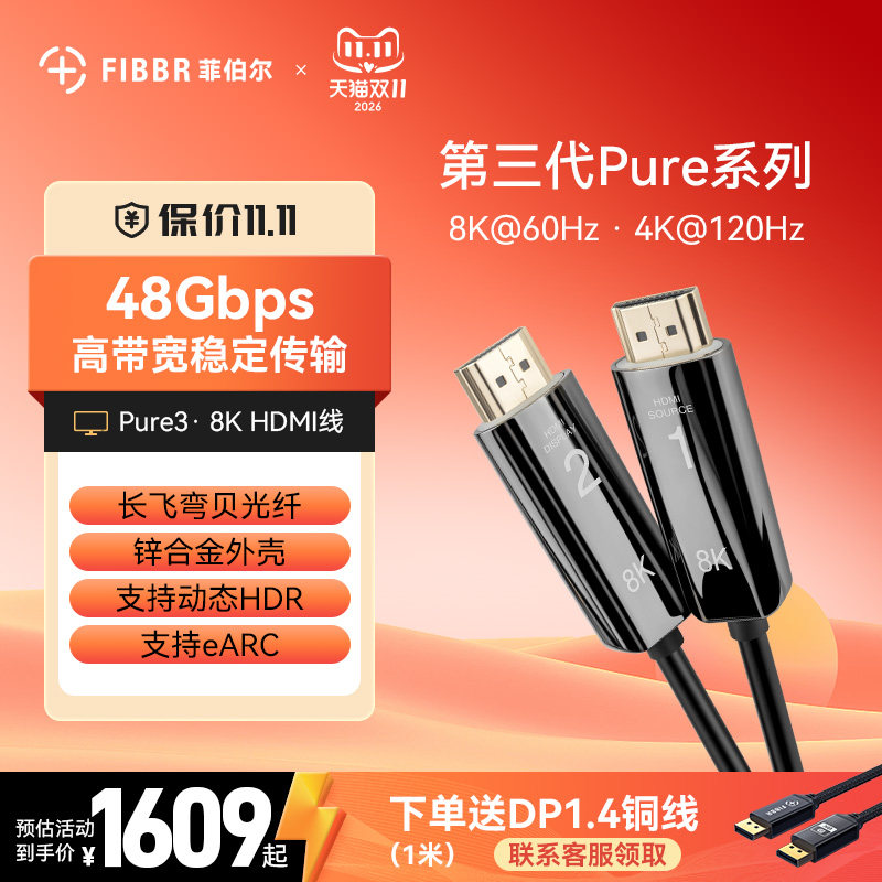菲伯尔 HDMI2.1光纤超清线4K120Hz/8K60Hz发烧Pure3家庭影院线