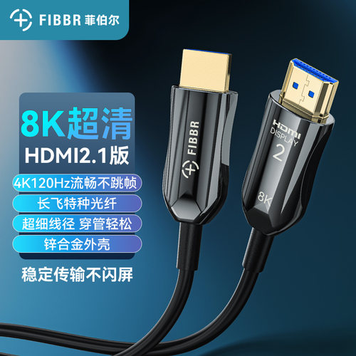 HDMI2.18K超清光纤电视连接线