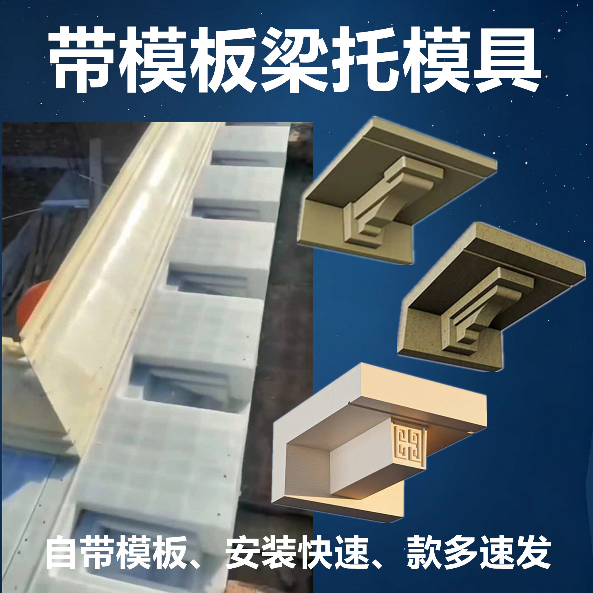 带模板带板梁托模具水泥牛腿窗檐