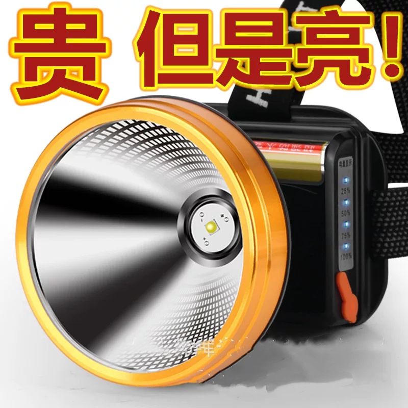 光明大将9925光头强光头灯充头灯