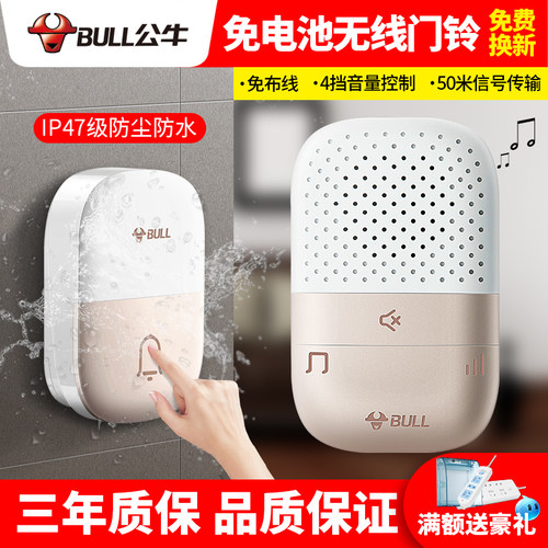 公牛自发电无线远距门铃一拖二