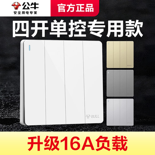 公牛开关单控四开单控16A大功率