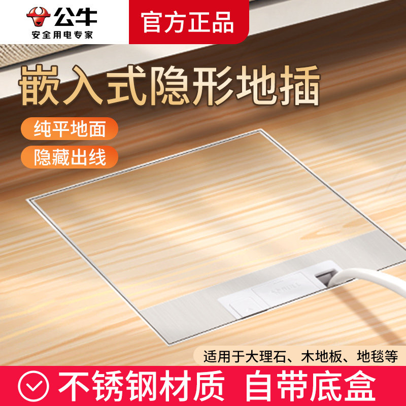 公牛隐形隐藏插座嵌入式五孔网络地插面板客厅地面地板地扦地插座