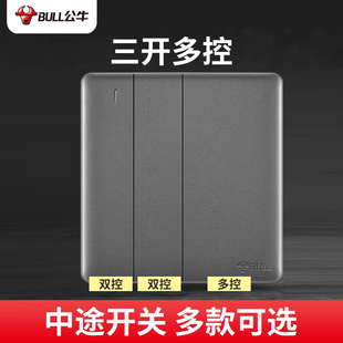 公牛三开多控中继中间中途加二开双控开关面板一灯三联三控3灰色
