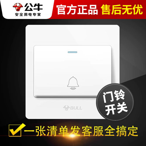 公牛86型门禁门控门铃开门按钮玲