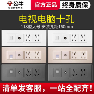 公牛118型电视电脑带十孔插座网线网络有线电视二合一电视墙面板
