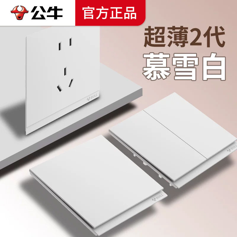 公牛正品G67高端蝶翼超薄二代开关插座面板墙壁五孔10a暮雪白哑光