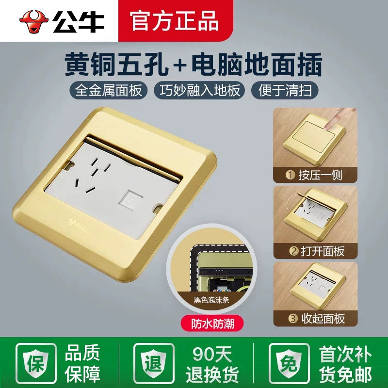 公牛地插插座地插座隐形地板家用地面地插五孔电脑加网络带网线