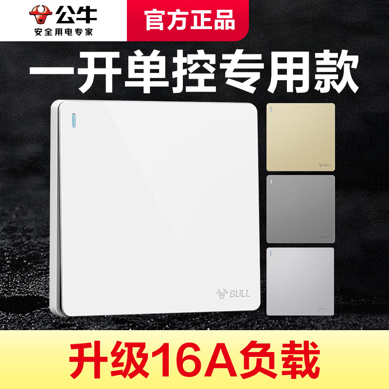 公牛86型开关插座暗装面板家用墙壁单开电灯单联1位一开单控16a
