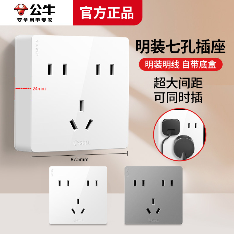 公牛明装七孔插座家用明线明盒多孔二二三插电源插座7孔面板一体