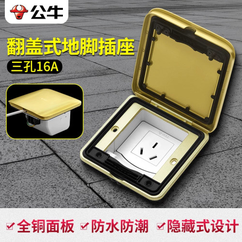 公牛隐形隐藏覆盖式地插三孔16A