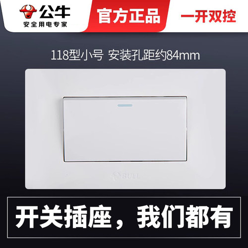 公牛118型二位卧室电灯双控开关