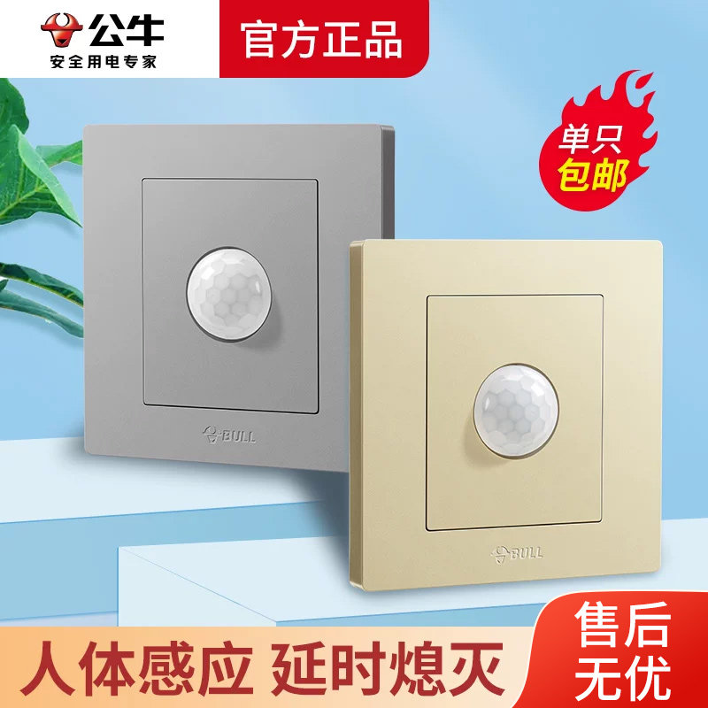 公牛人体感应开关面板图片