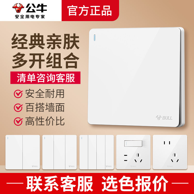 公牛G12亮面白开关插座面板图片