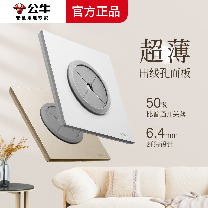 公牛超薄蝶翼出线孔面板遮丑堵洞图片
