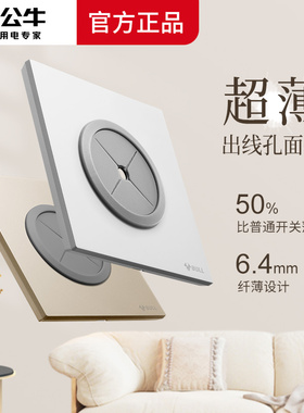 公牛G57超薄蝶翼装饰白板带出线孔86型堵洞盖板装饰盖g56空白面板