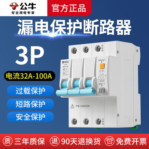 公牛3P漏电保护器断路器