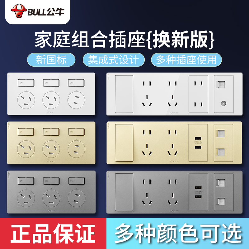 公牛家庭组合开关插座电视电脑图片
