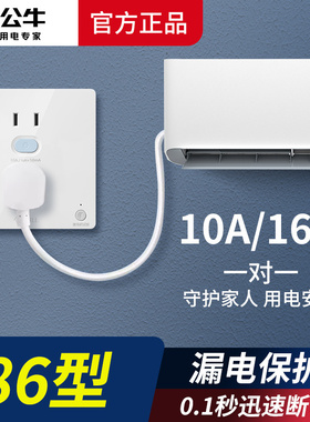 公牛带防漏电保护器的插座空调16安专用16a电热水器86型开关面板