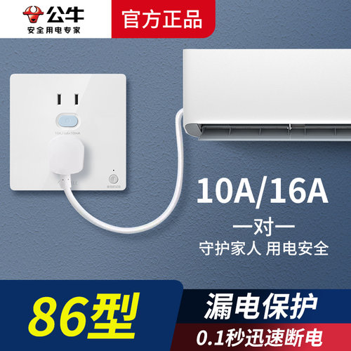 公牛带防漏电保护器的插座16a安