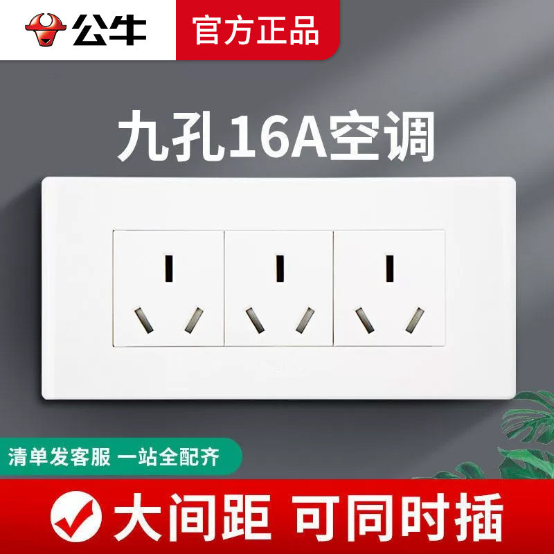 公牛118型3位16a插座16安大功率三孔热水器面板三位空调专用插排