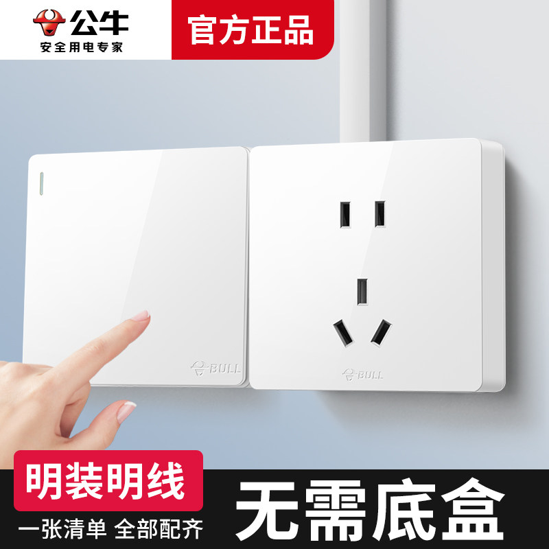 公牛86型明装插座面板超薄带线盒子底盒开关盒插座盒接线盒电线盒