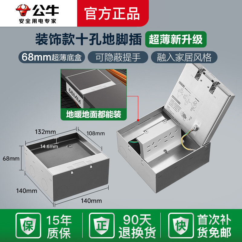公牛地插隐形嵌入式隐藏式超薄地面插座纯平不锈钢地插座十孔10孔