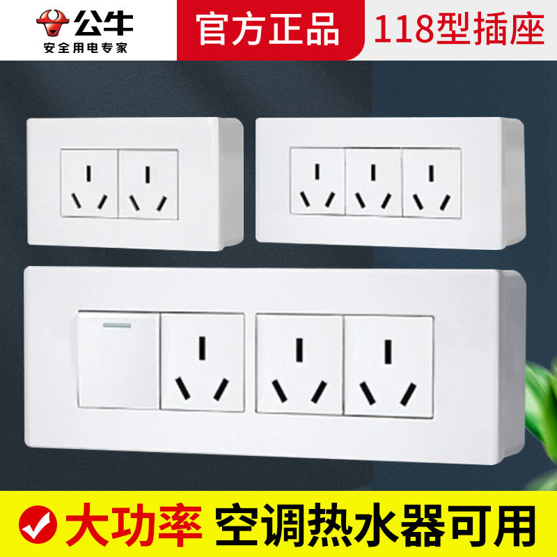 公牛118型三孔六孔九孔16A安双插座带开关明装面板空调大功率插座