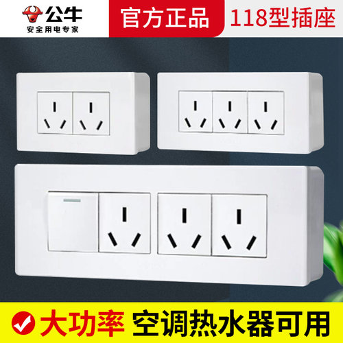 公牛16A三孔六孔九孔118型插座