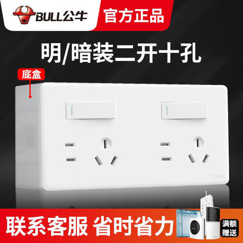 公牛开关仅控制插座十孔明装暗装