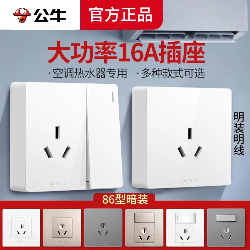 公牛16a一开三孔三眼空调热水器插座带开关专用面板明装16安暗装5