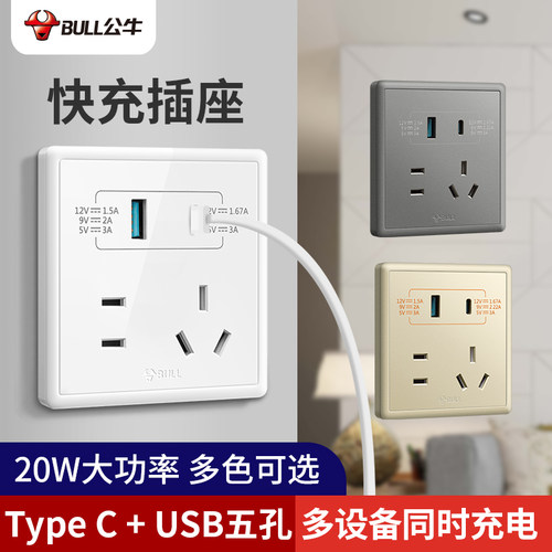 公牛86型五孔墙壁手机充电插座
